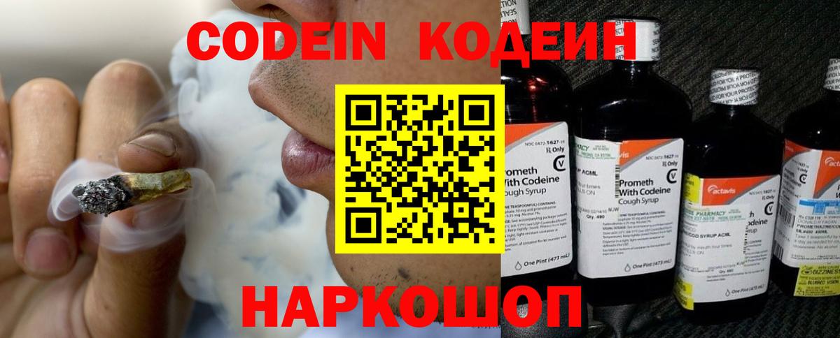 Codein напиток Lean (лин) Сухой Лог
