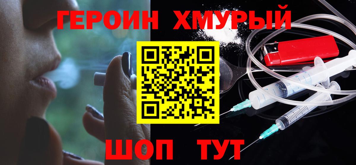 Сухой Лог  ГЕРОИН  Вход с VPN  Героин гречка 