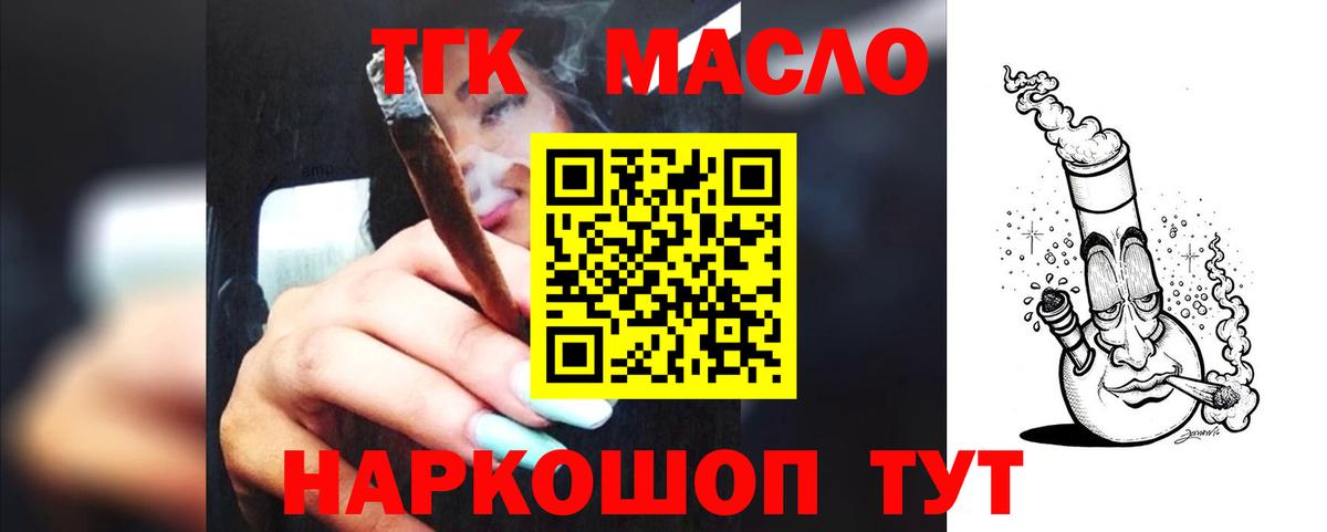 ТГК вейп с тгк  Вход с VPN    зеркало  Сухой Лог  ТГК гашишное масло 